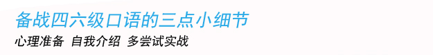 新东方四六级频道