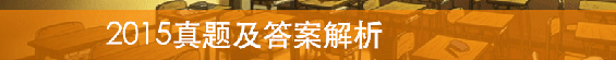 考研真题答案