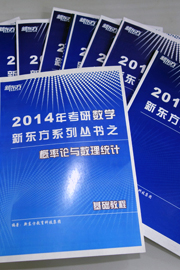 新东方公共课课教材