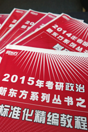 新东方公共课课教材