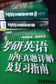 新东方公共课课教材